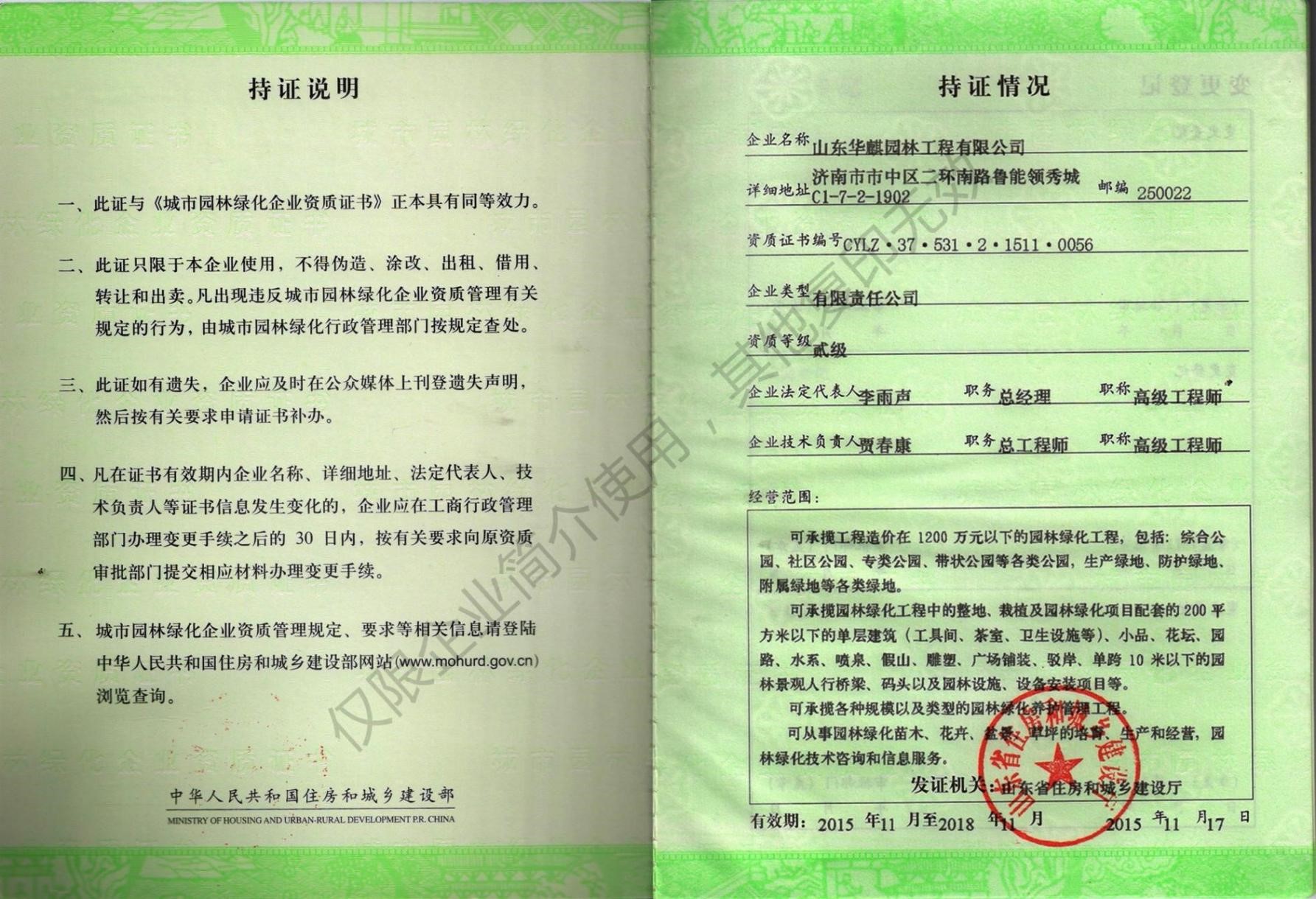 城市园林绿化企业资质证书